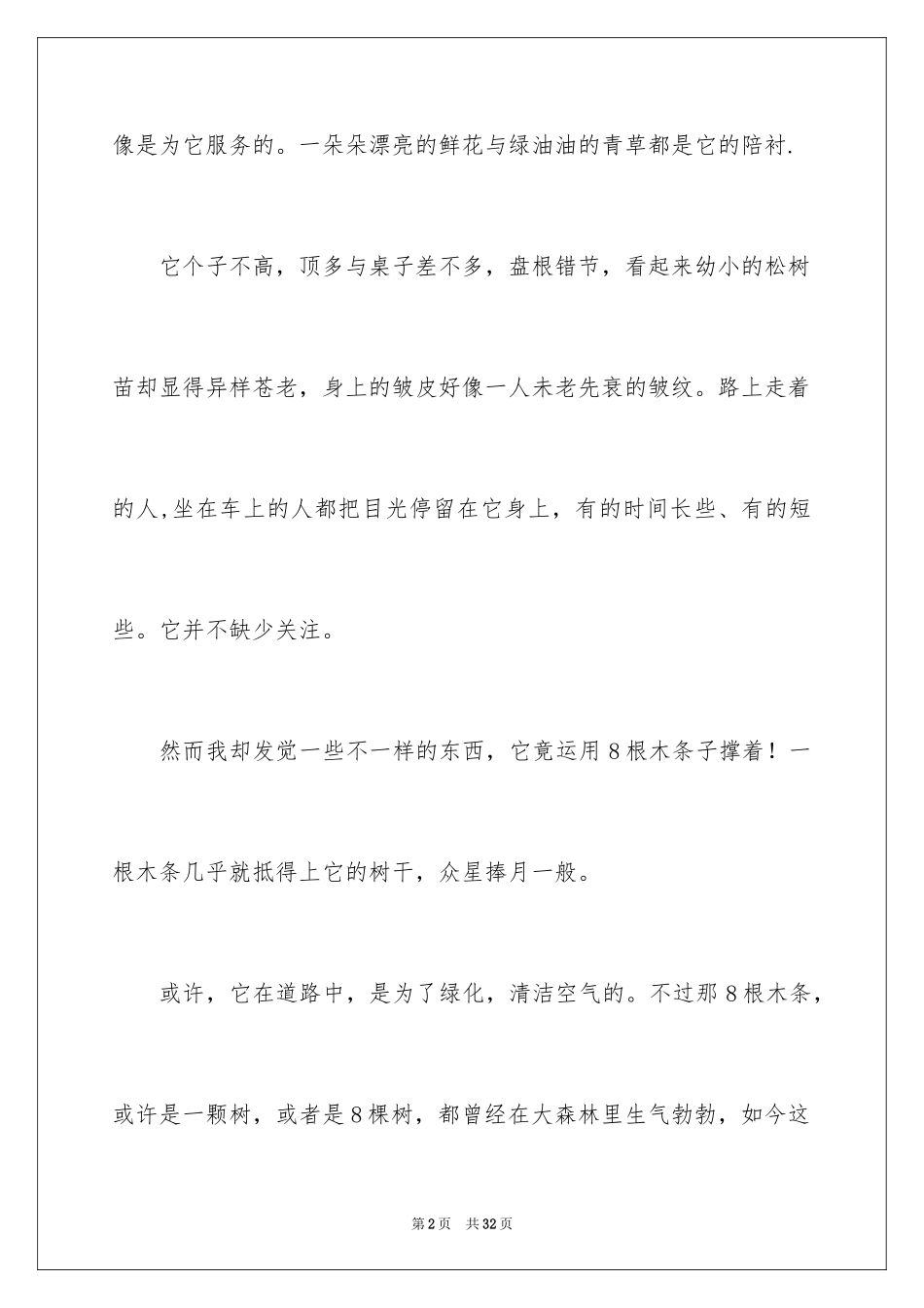 2024一棵树作文_20_第2页