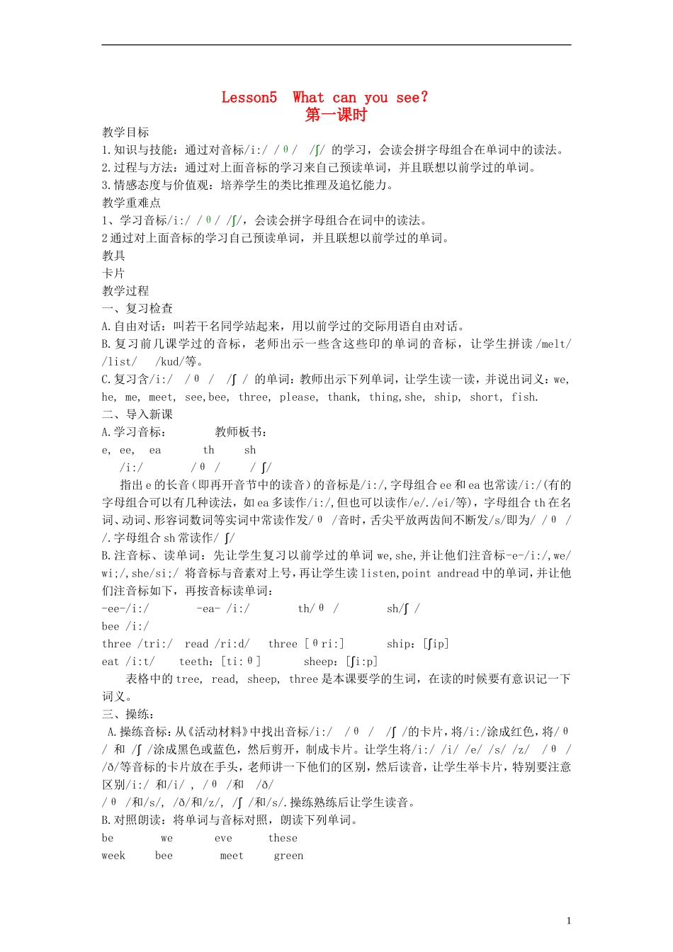 四年级英语上册 Lesson5 第一课时教案 科普版_第1页