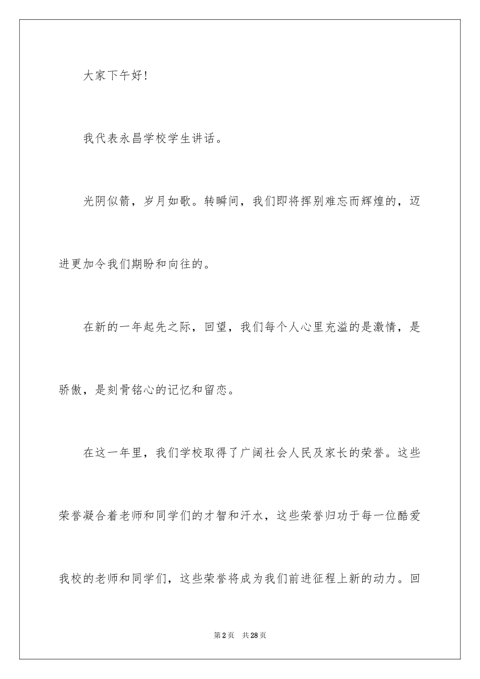 2024中学生演讲稿_1407_第2页