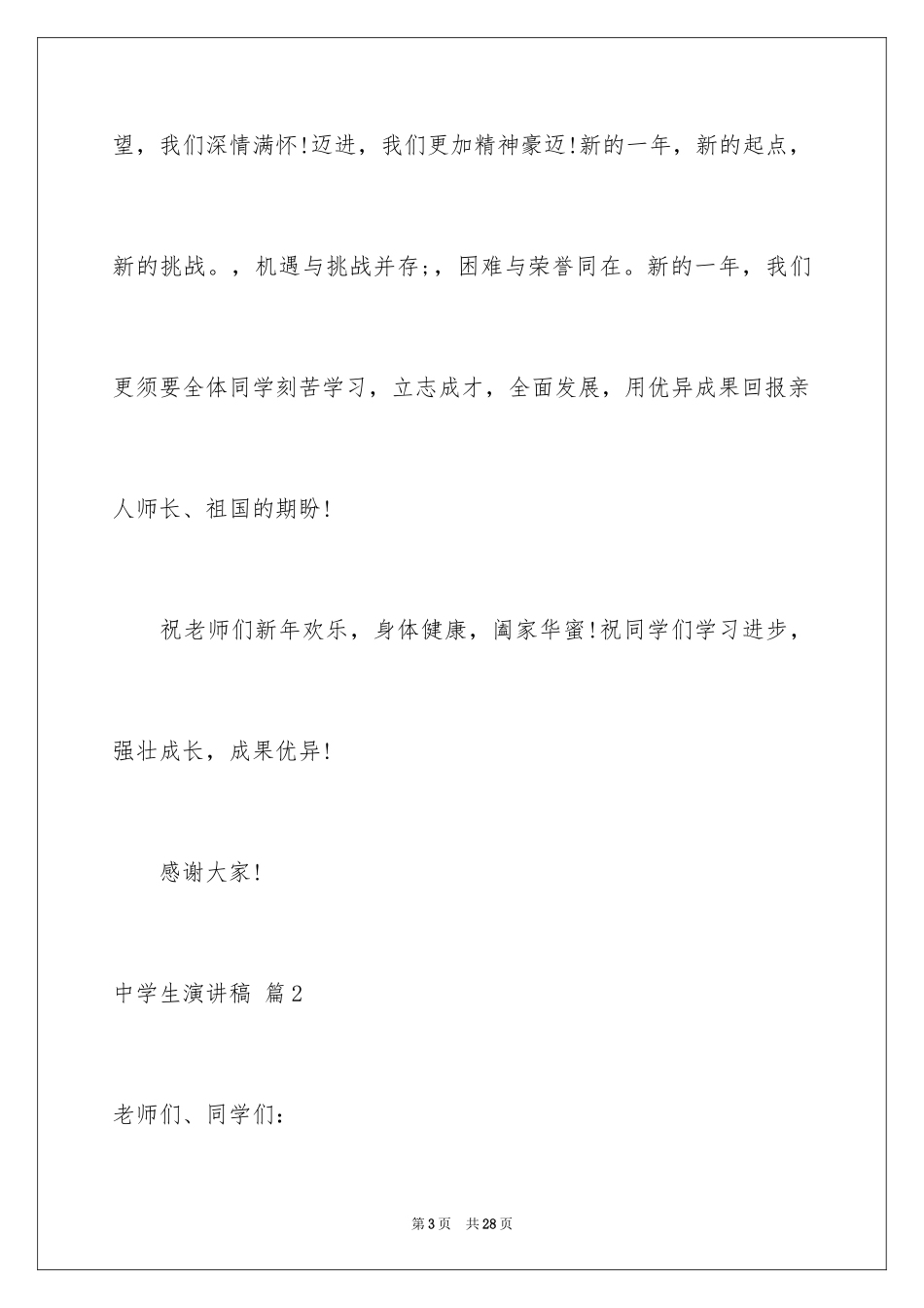 2024中学生演讲稿_1407_第3页