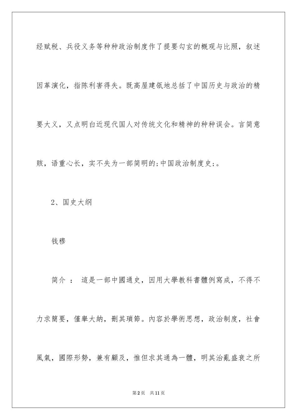 20248本历史类书籍_第2页