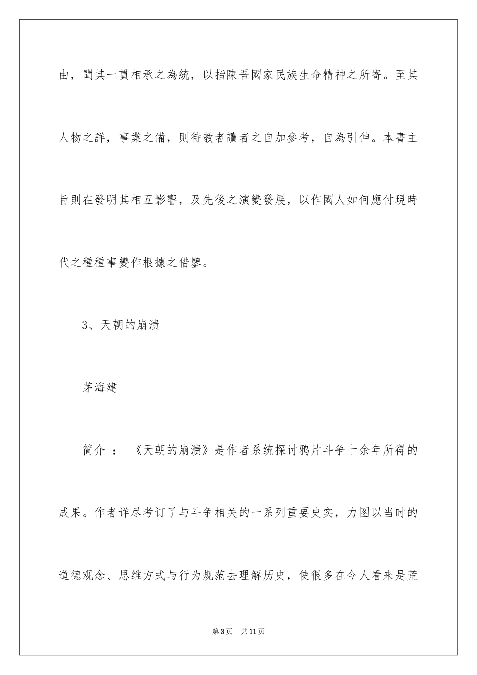 20248本历史类书籍_第3页
