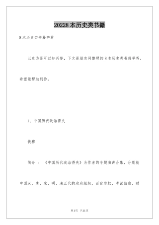 20248本历史类书籍