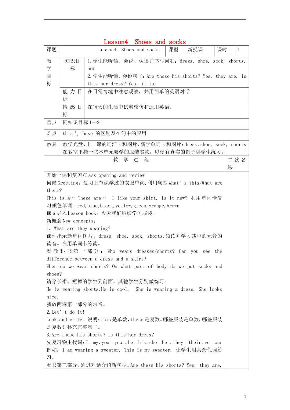 四年级英语上册 lesson4 Shoes and socks教案 （新版）冀教版_第1页