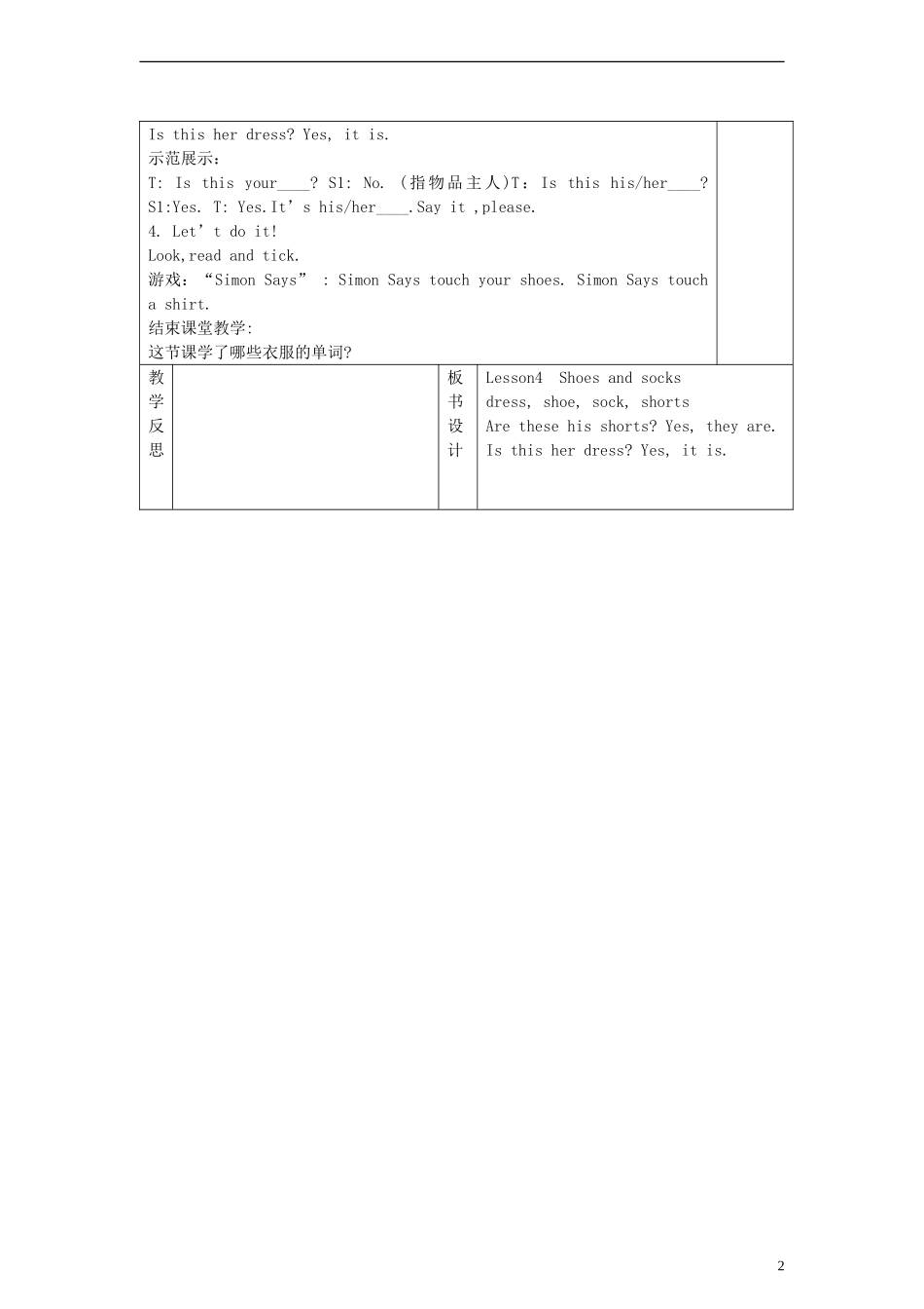 四年级英语上册 Lesson4 Shoes and socks教案 冀教版_第2页