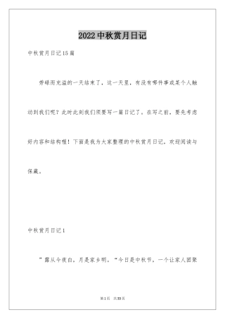 2024中秋赏月日记_3