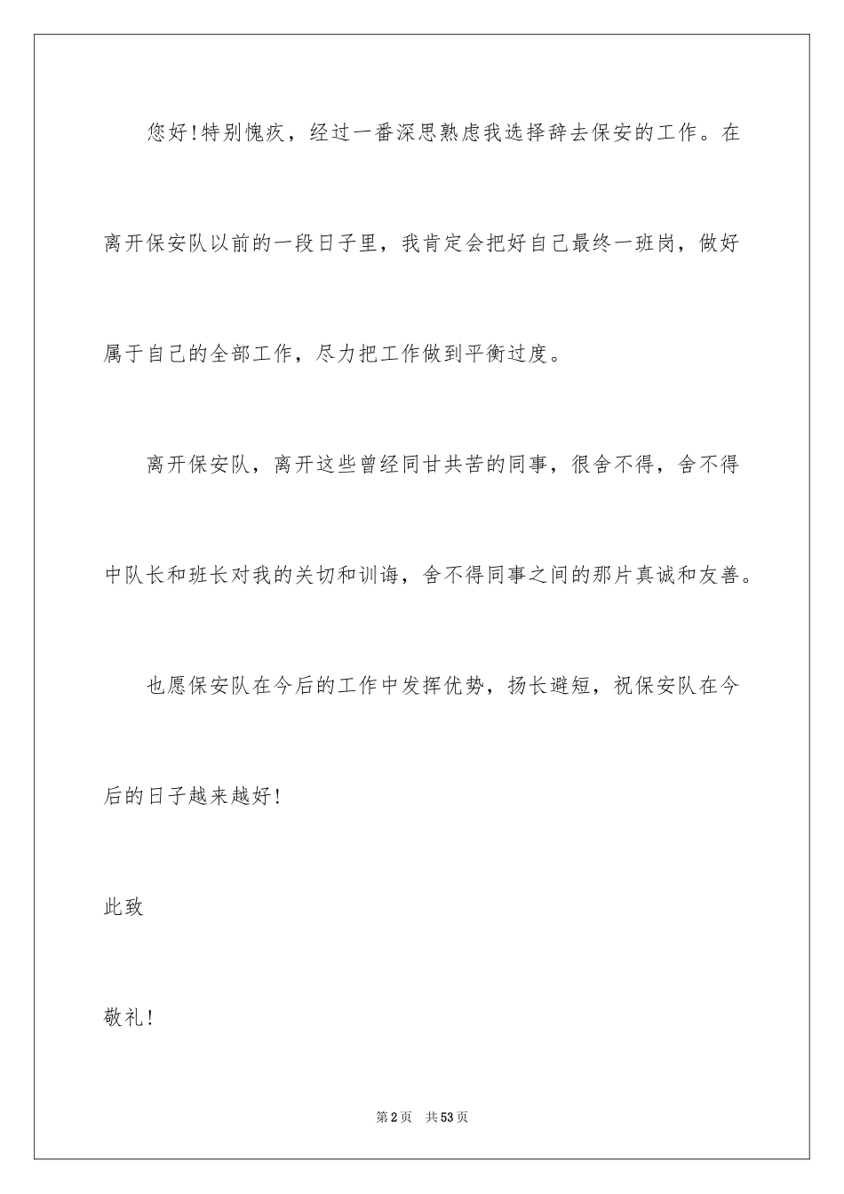 2024保安个人辞职信_6_第2页