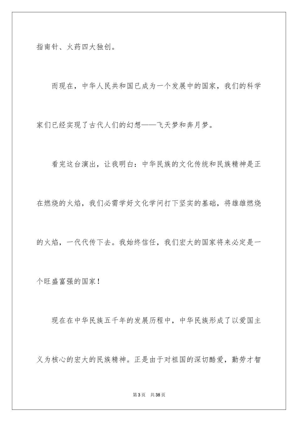 2024中华魂演讲稿_253_第3页