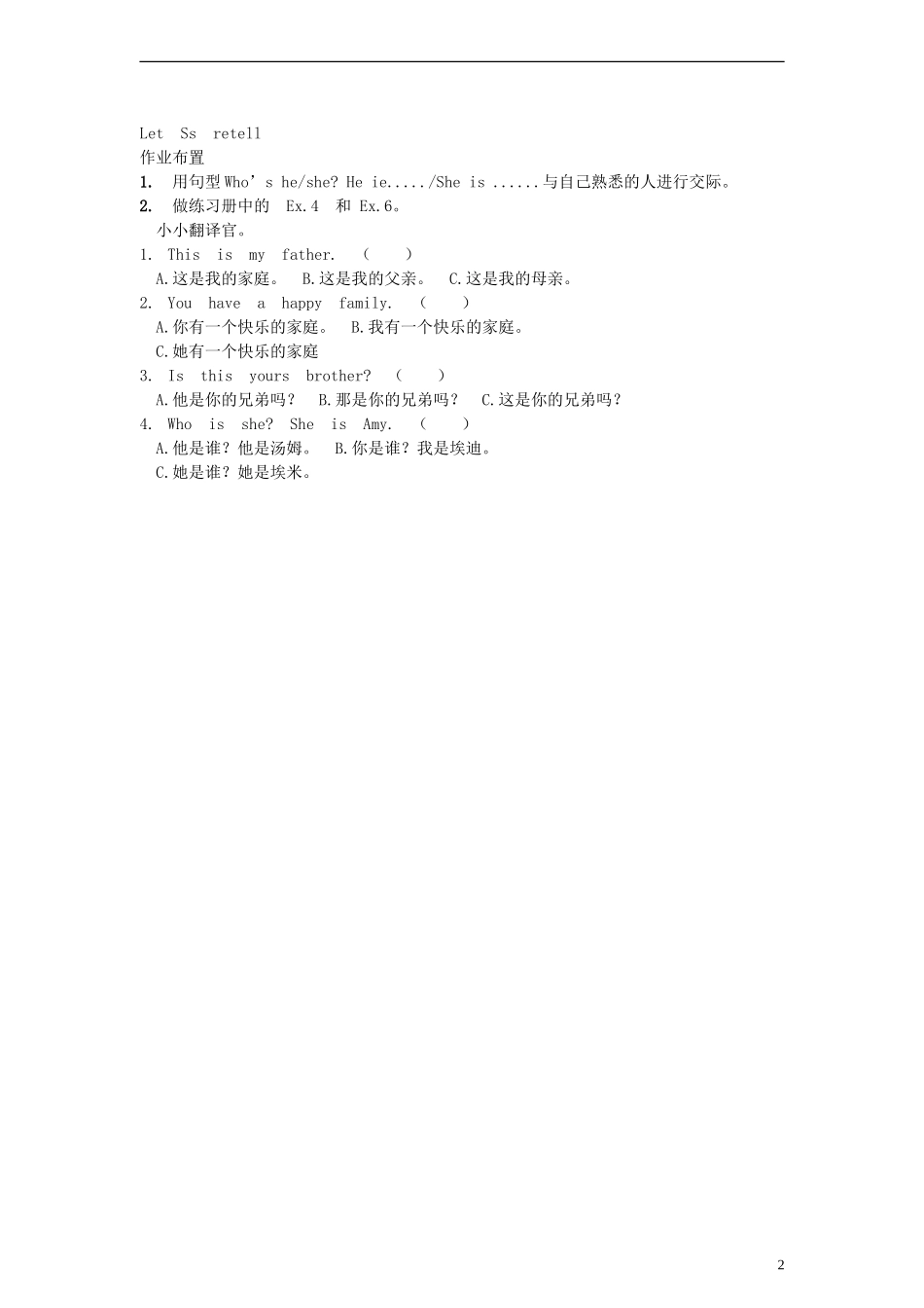 四年级英语上册 Lesson4 A happy family第三课时教案 科普版_第2页