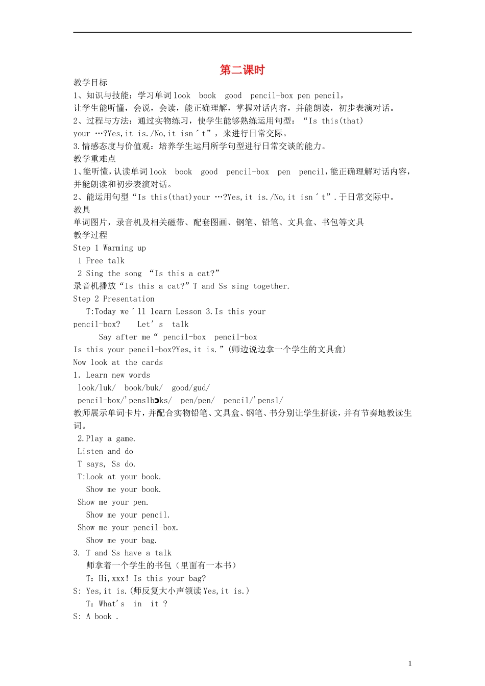 四年级英语上册 Lesson3 第二课时教案 科普版_第1页