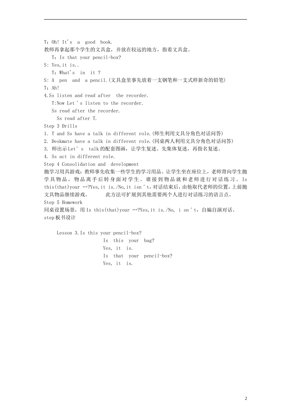 四年级英语上册 Lesson3 第二课时教案 科普版_第2页