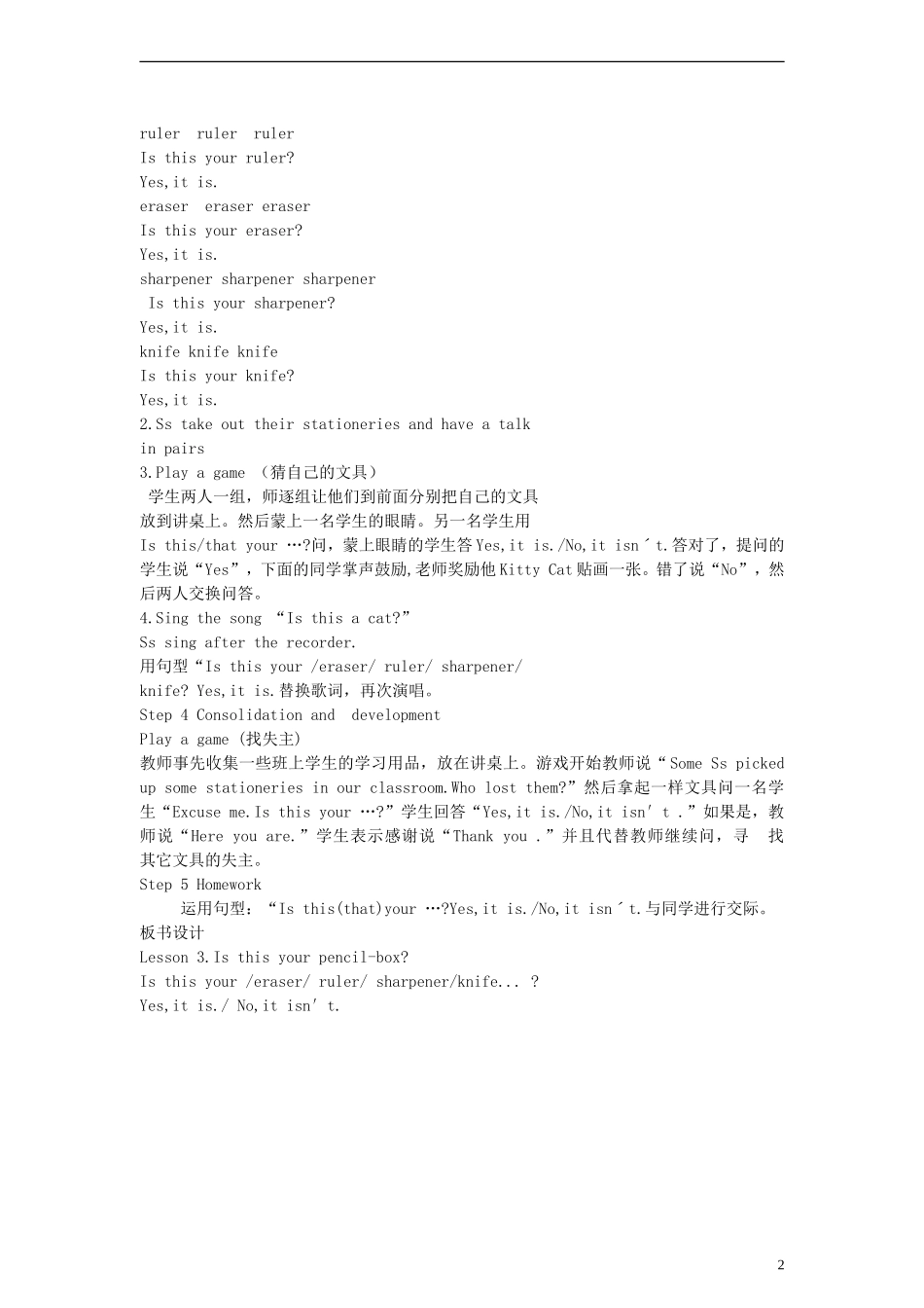 四年级英语上册 Lesson3 第三课时教案 科普版_第2页