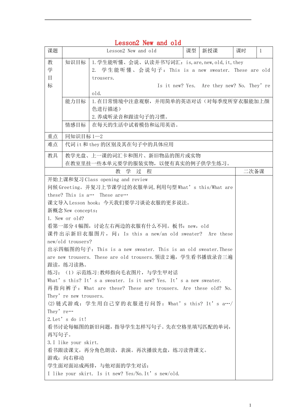 四年级英语上册 lesson2 New and old教案 （新版）冀教版_第1页