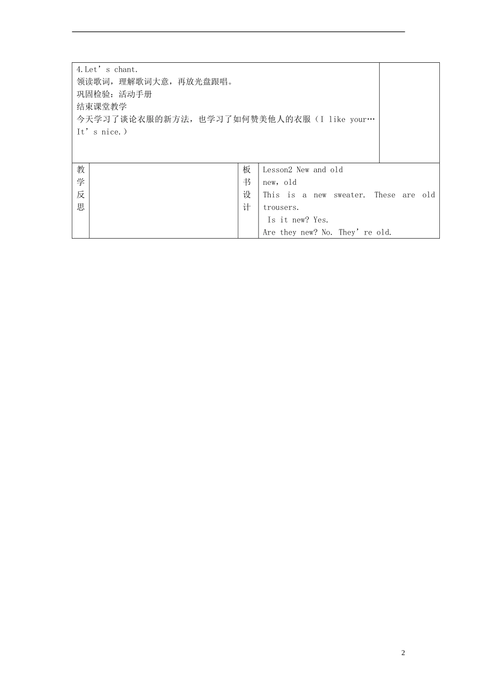 四年级英语上册 lesson2 New and old教案 （新版）冀教版_第2页
