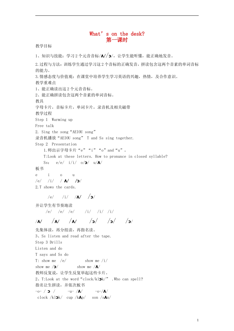 四年级英语上册 Lesson2 Whats on the desk第一课时教案 科普版_第1页