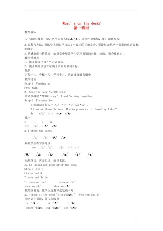 四年级英语上册 Lesson2 Whats on the desk第一课时教案 科普版