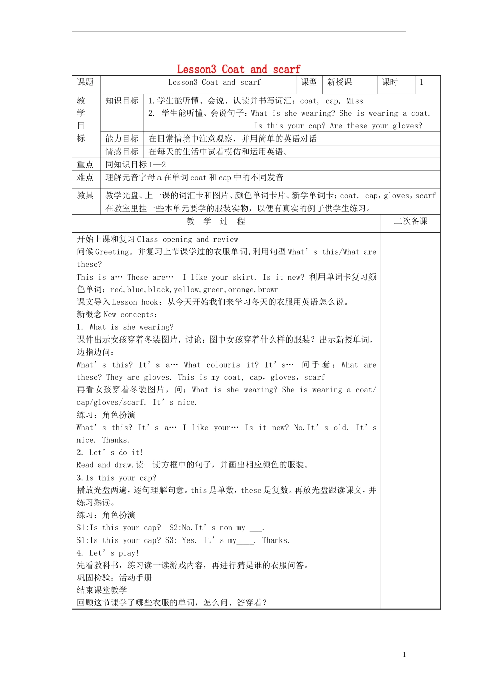 四年级英语上册 lesson3 Coat and scarf教案 （新版）冀教版_第1页