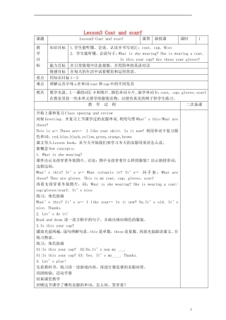 四年级英语上册 lesson3 Coat and scarf教案 （新版）冀教版