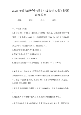 2024年度初级会计师《初级会计实务》押题卷及答案 