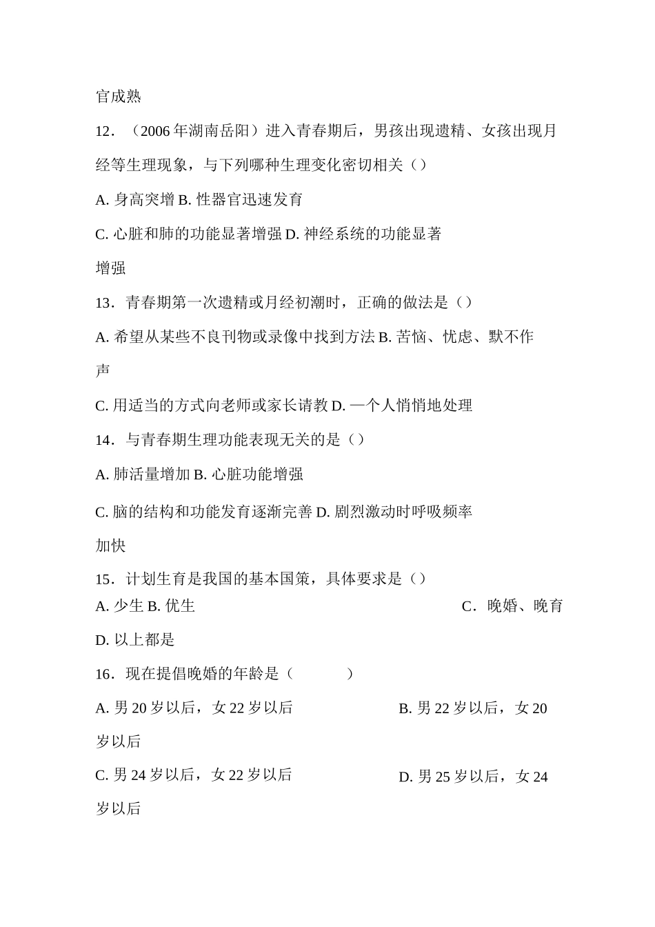 七年级生物人的由来练习题_第3页