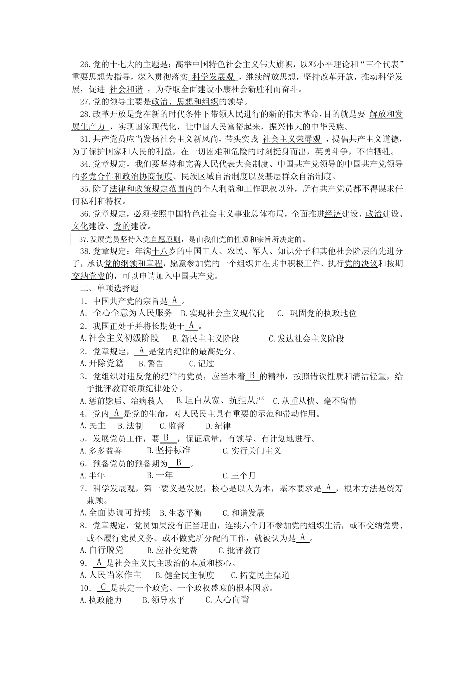 (完整)《党的基础知识》完整版 _第2页