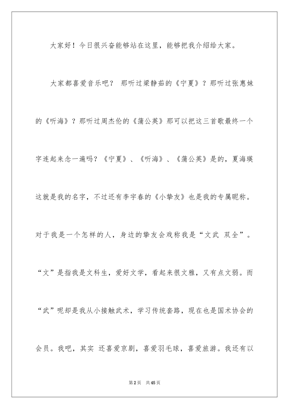 2024主席团助理竞选演讲稿_第2页