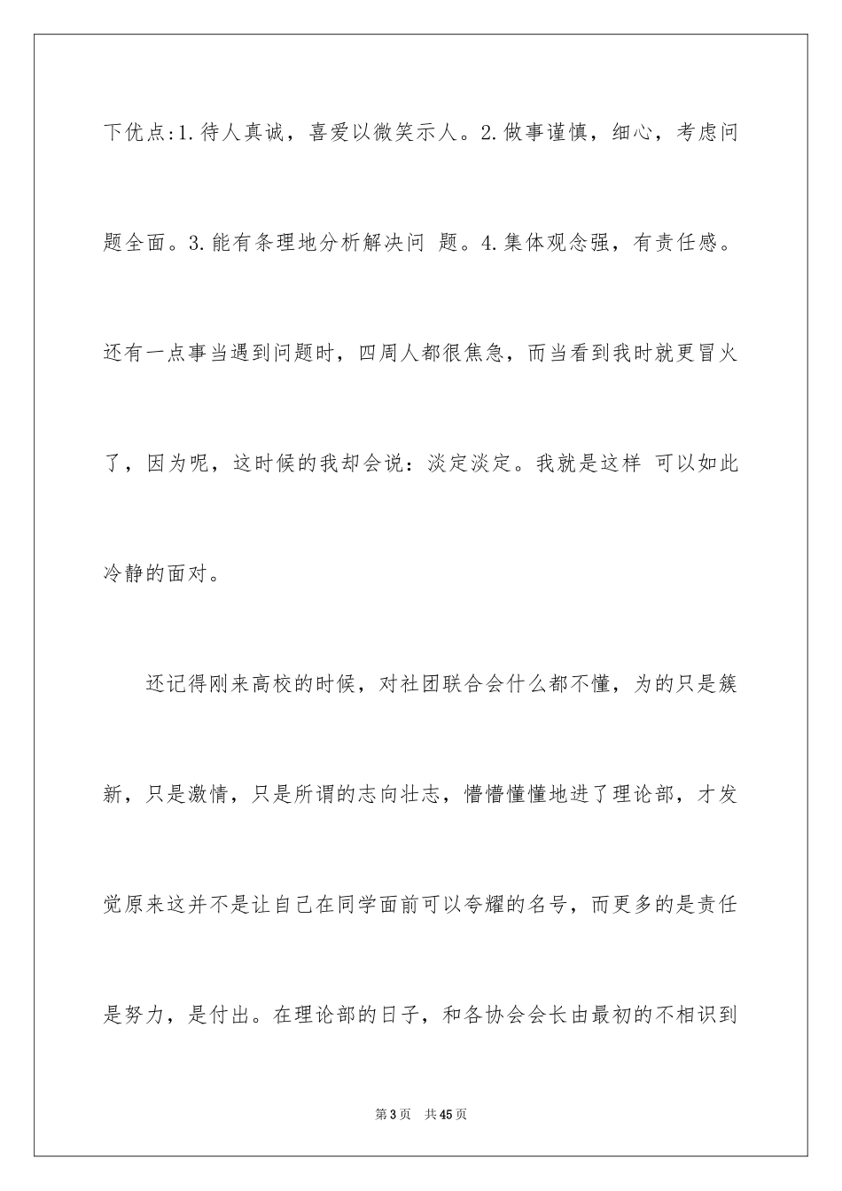 2024主席团助理竞选演讲稿_第3页