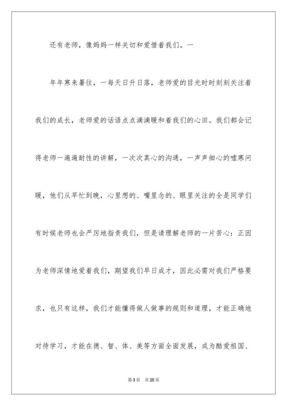 2024三八妇女节演讲稿_447_第3页