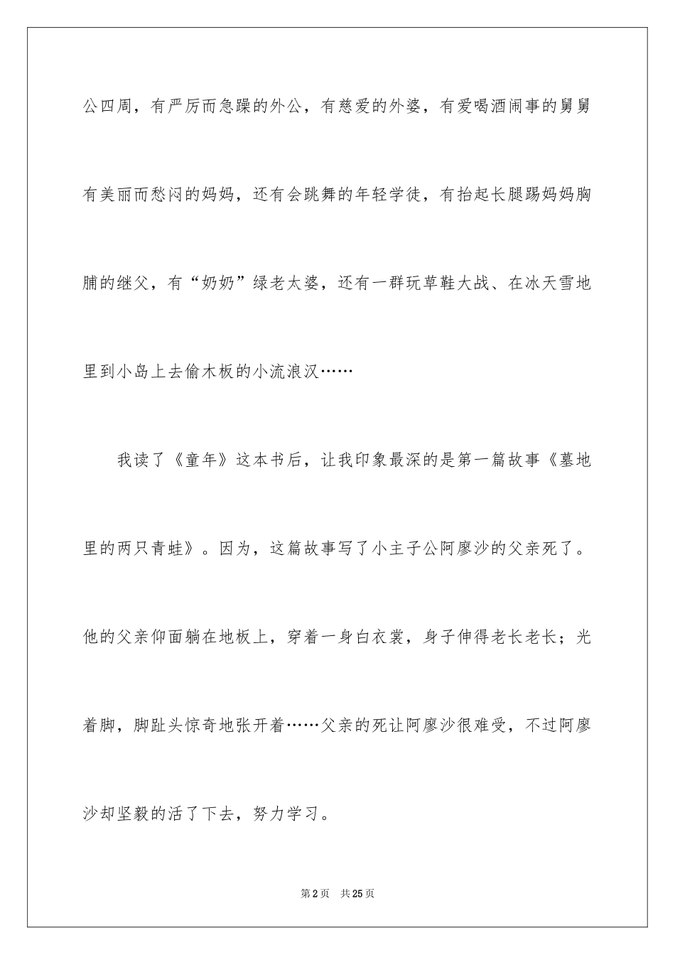 2024《童年》读后感_58_第2页