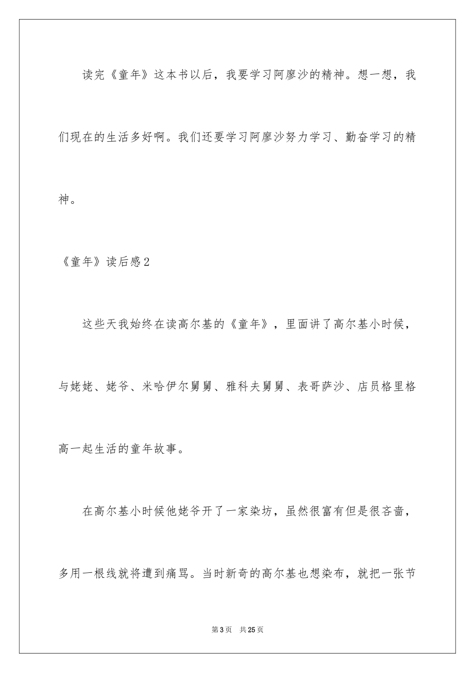 2024《童年》读后感_58_第3页