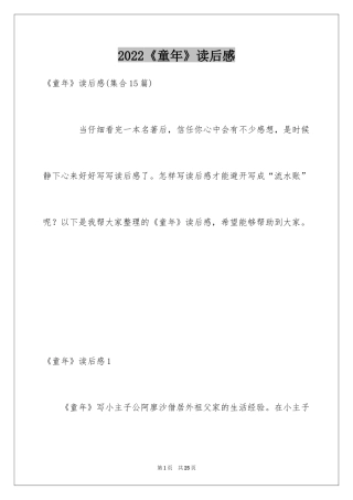 2024《童年》读后感_58