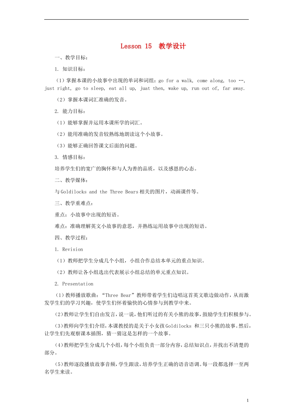 四年级英语上册 lesson15教案 （新版）冀教版_第1页