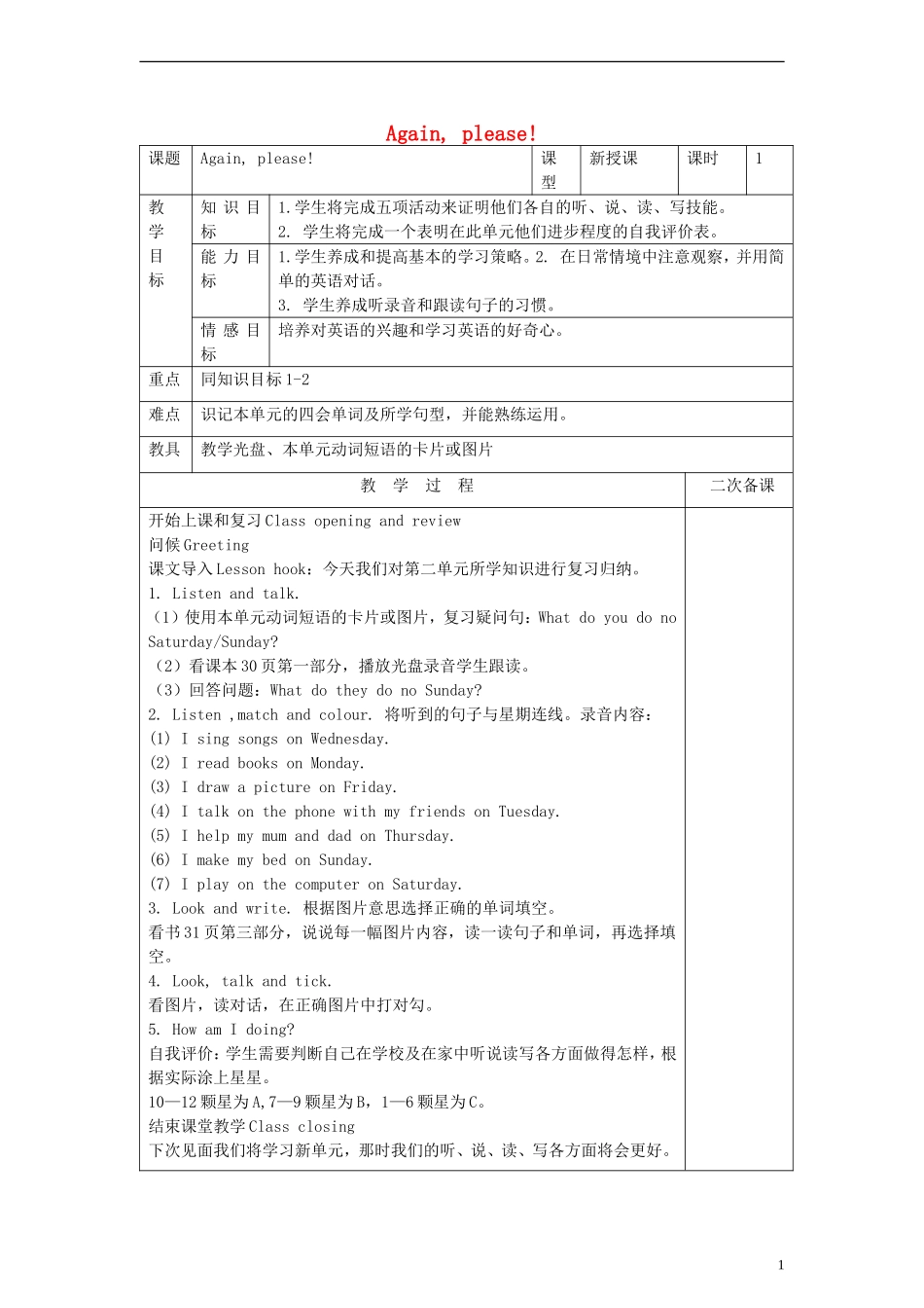 四年级英语上册 lesson16 Again, please!教案 （新版）冀教版_第1页