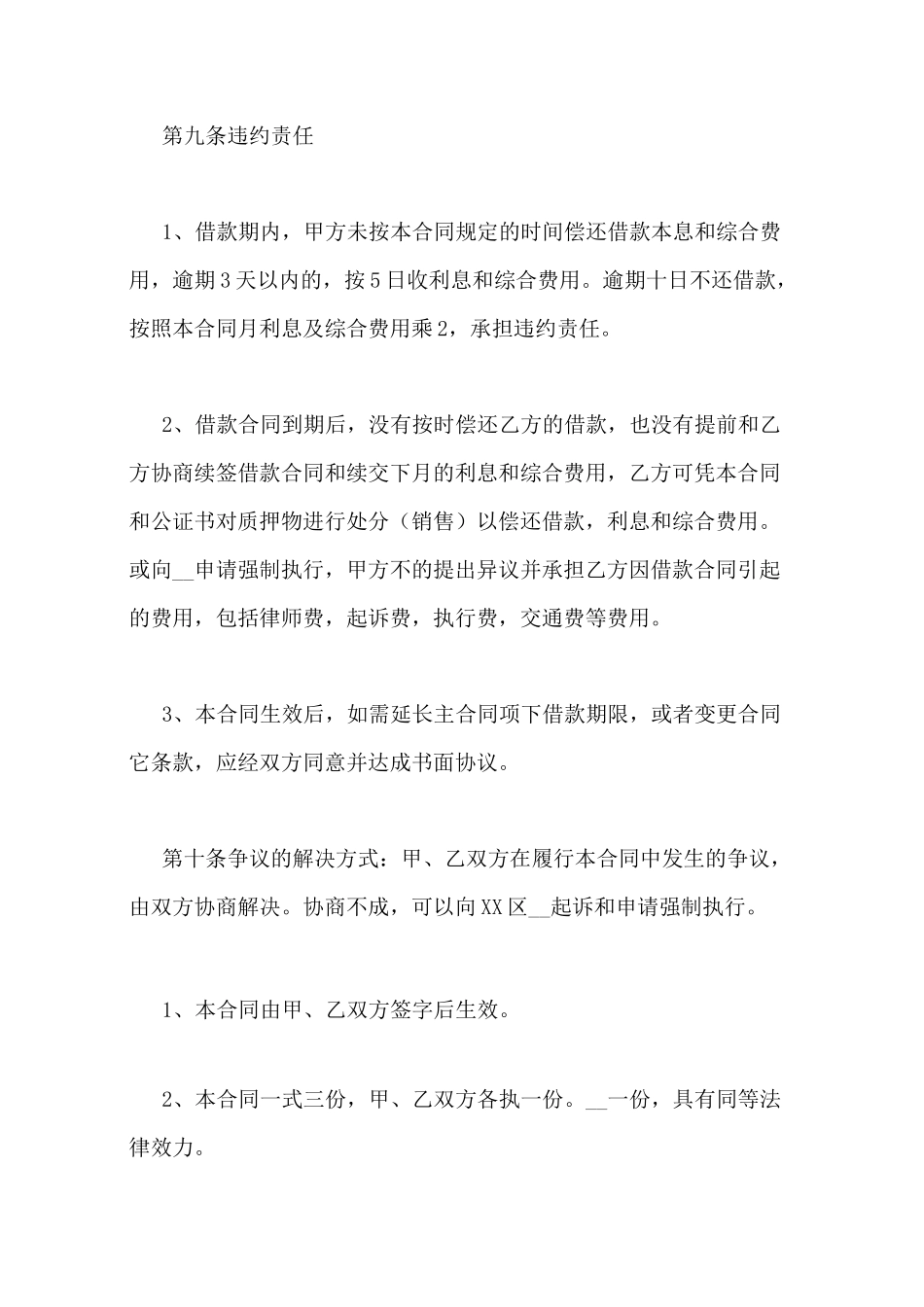 二手车抵押合同范本_第3页