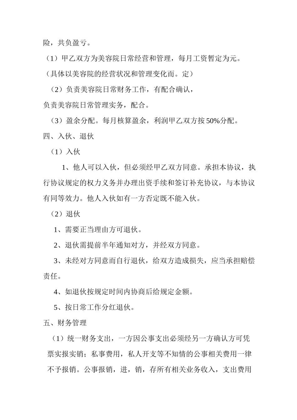 美容院合作协议书_第2页