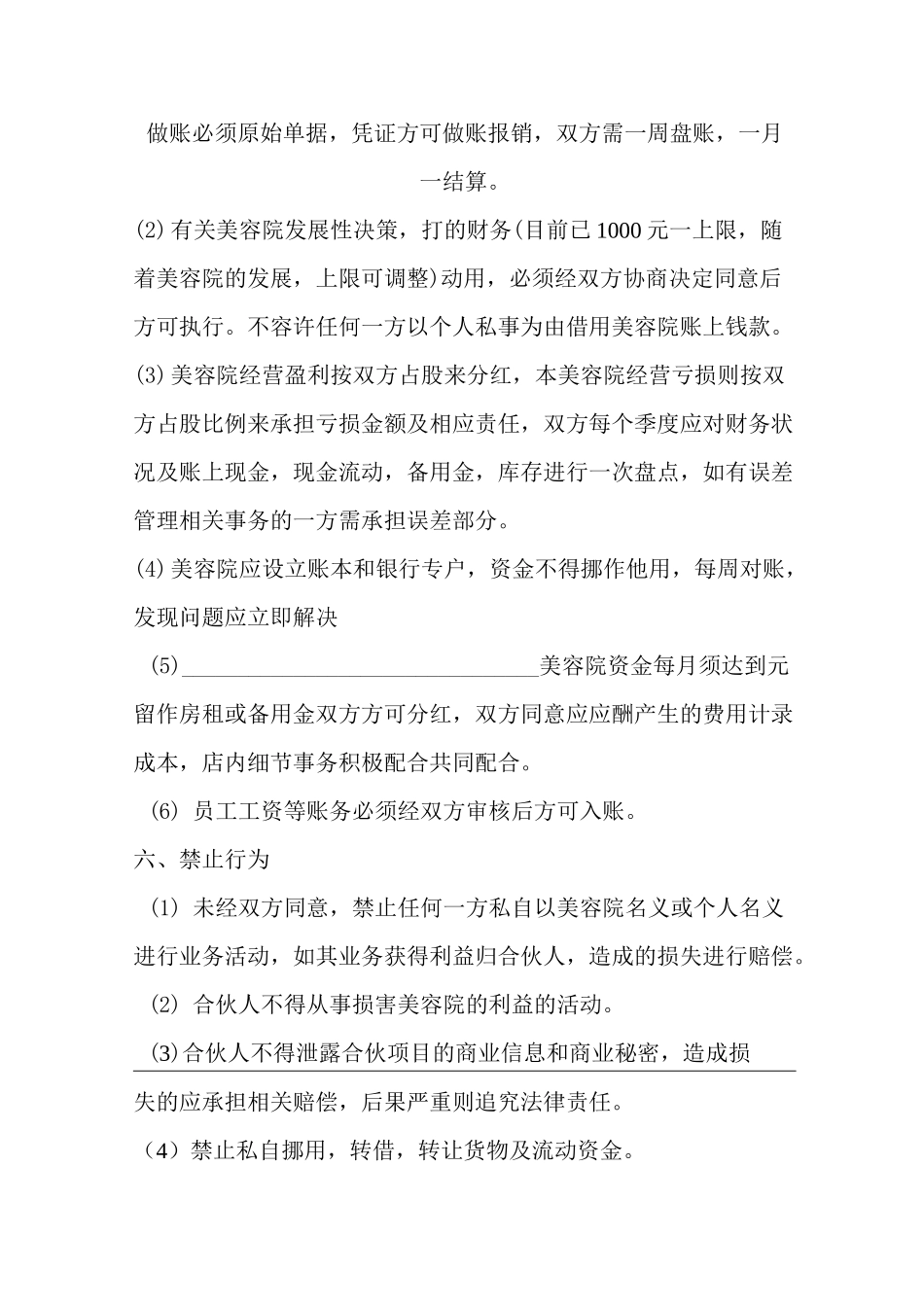 美容院合作协议书_第3页