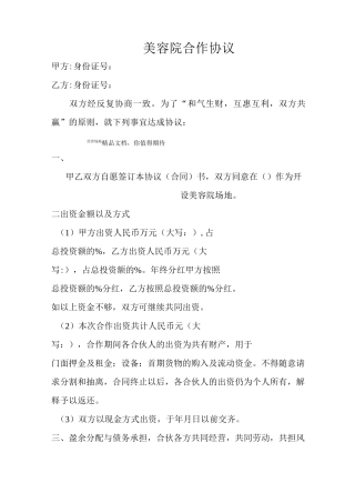 美容院合作协议书