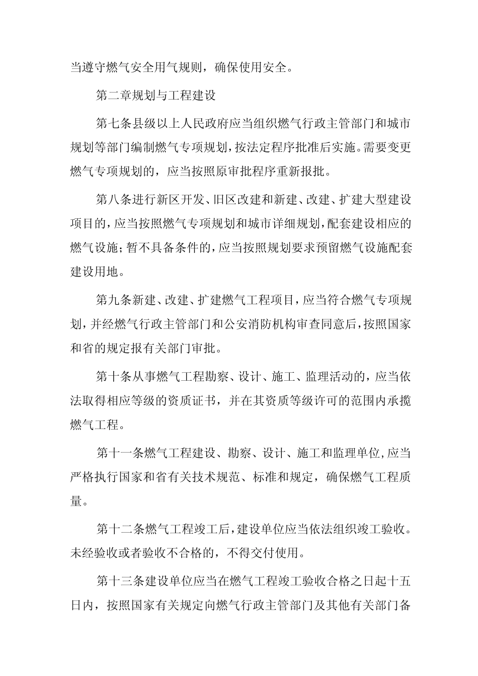 山东省燃气管理条例(2023年修订版) _第2页