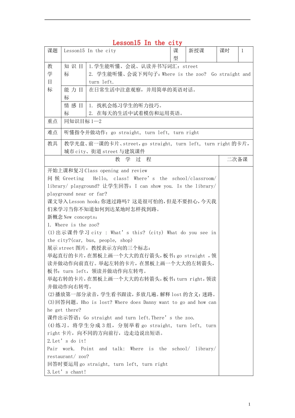 四年级英语上册 Lesson15 In the city教案 冀教版_第1页