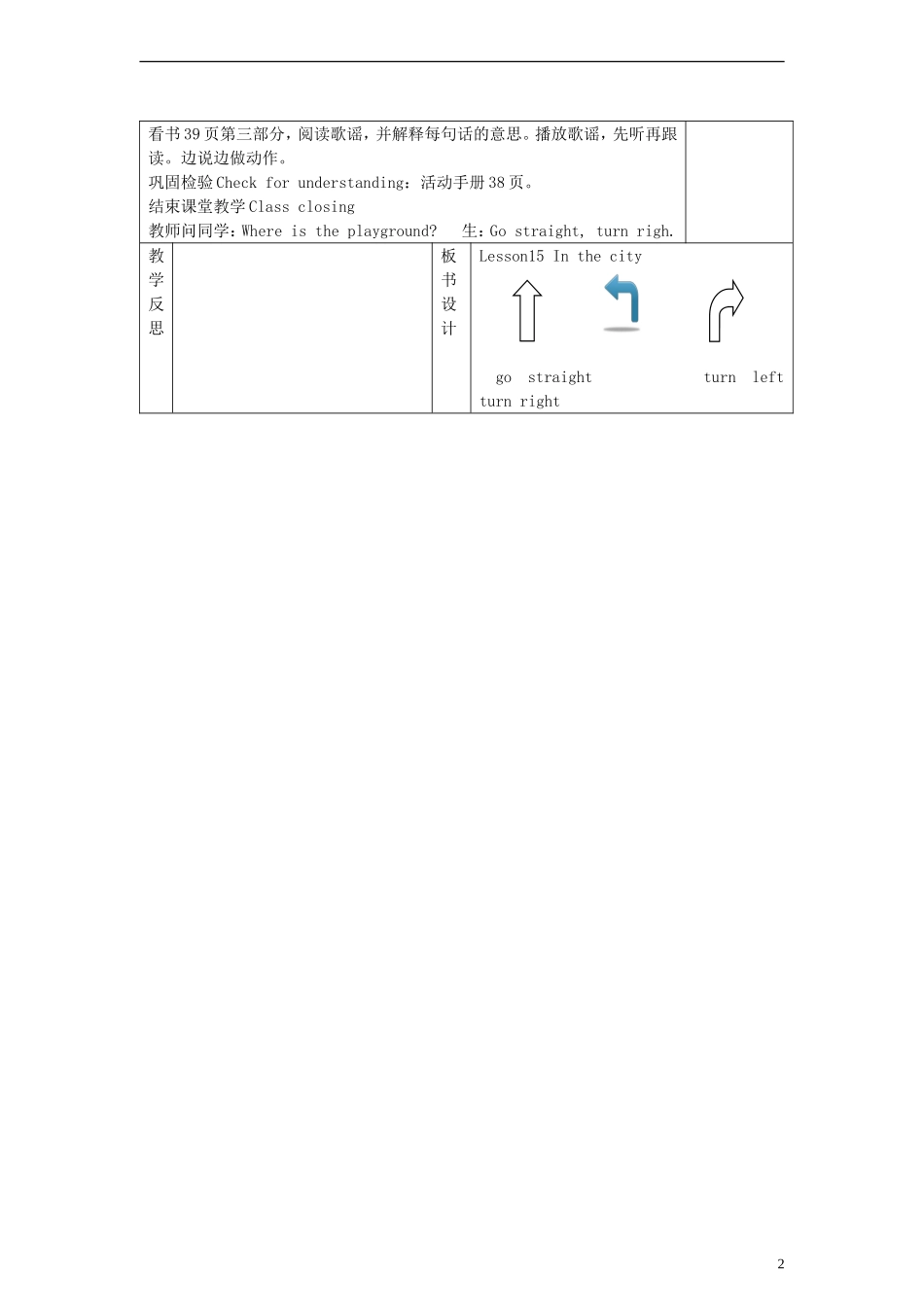 四年级英语上册 Lesson15 In the city教案 冀教版_第2页