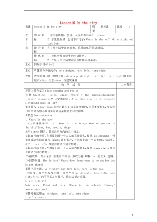 四年级英语上册 Lesson15 In the city教案 冀教版