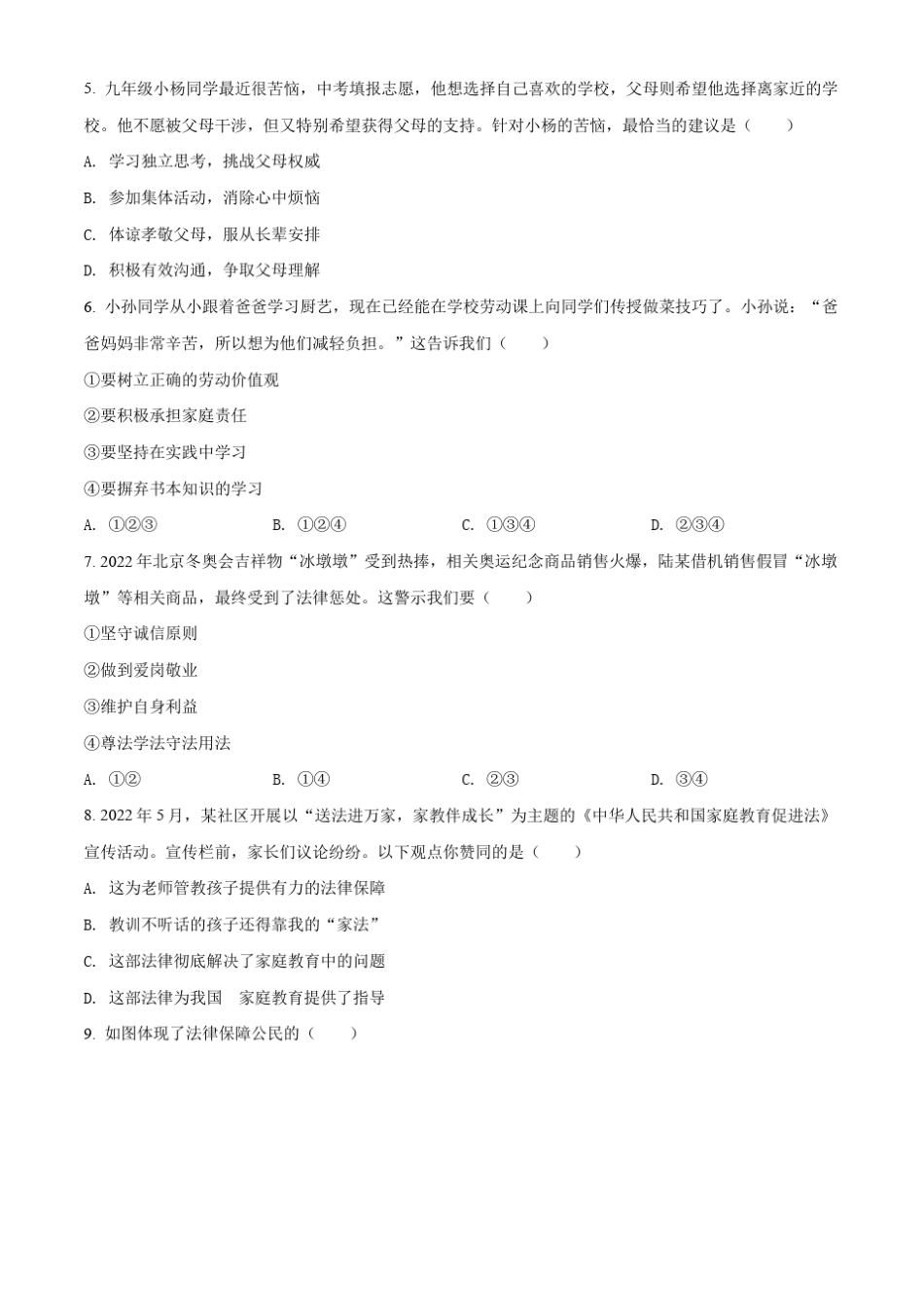 2022年广东省中考政治真题(空白卷) _第2页