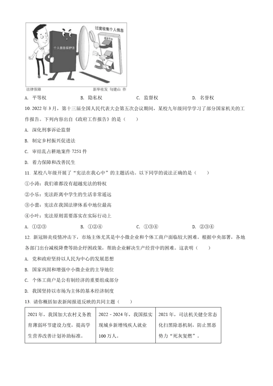 2022年广东省中考政治真题(空白卷) _第3页