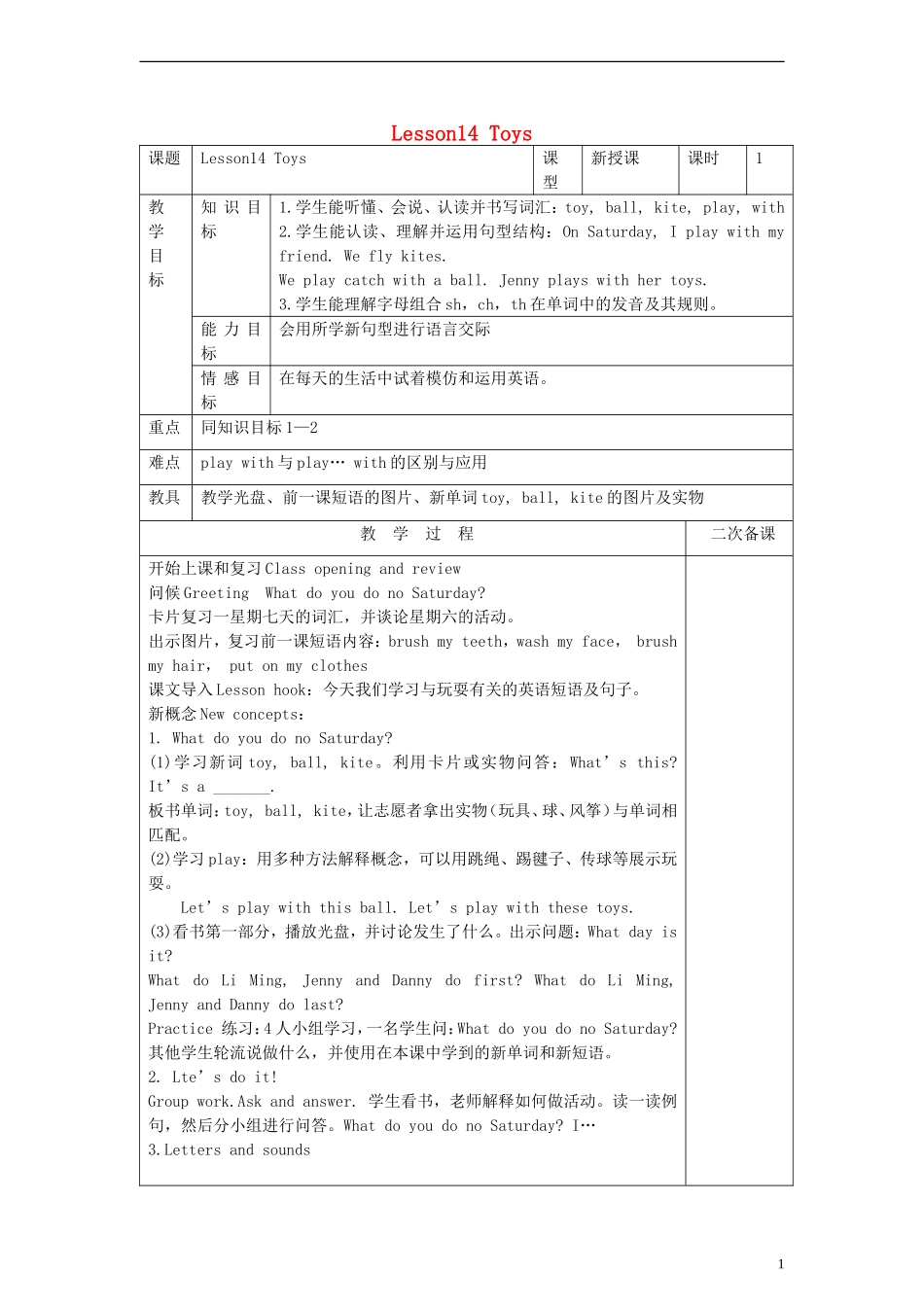 四年级英语上册 lesson14 Toys教案 （新版）冀教版_第1页