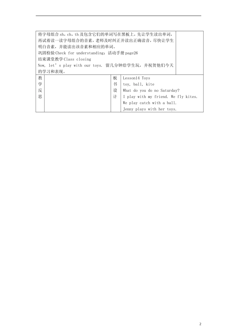 四年级英语上册 lesson14 Toys教案 （新版）冀教版_第2页
