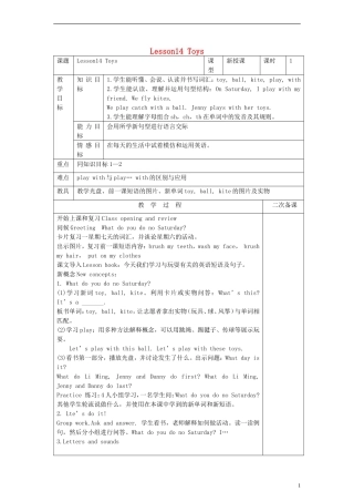 四年级英语上册 lesson14 Toys教案 （新版）冀教版