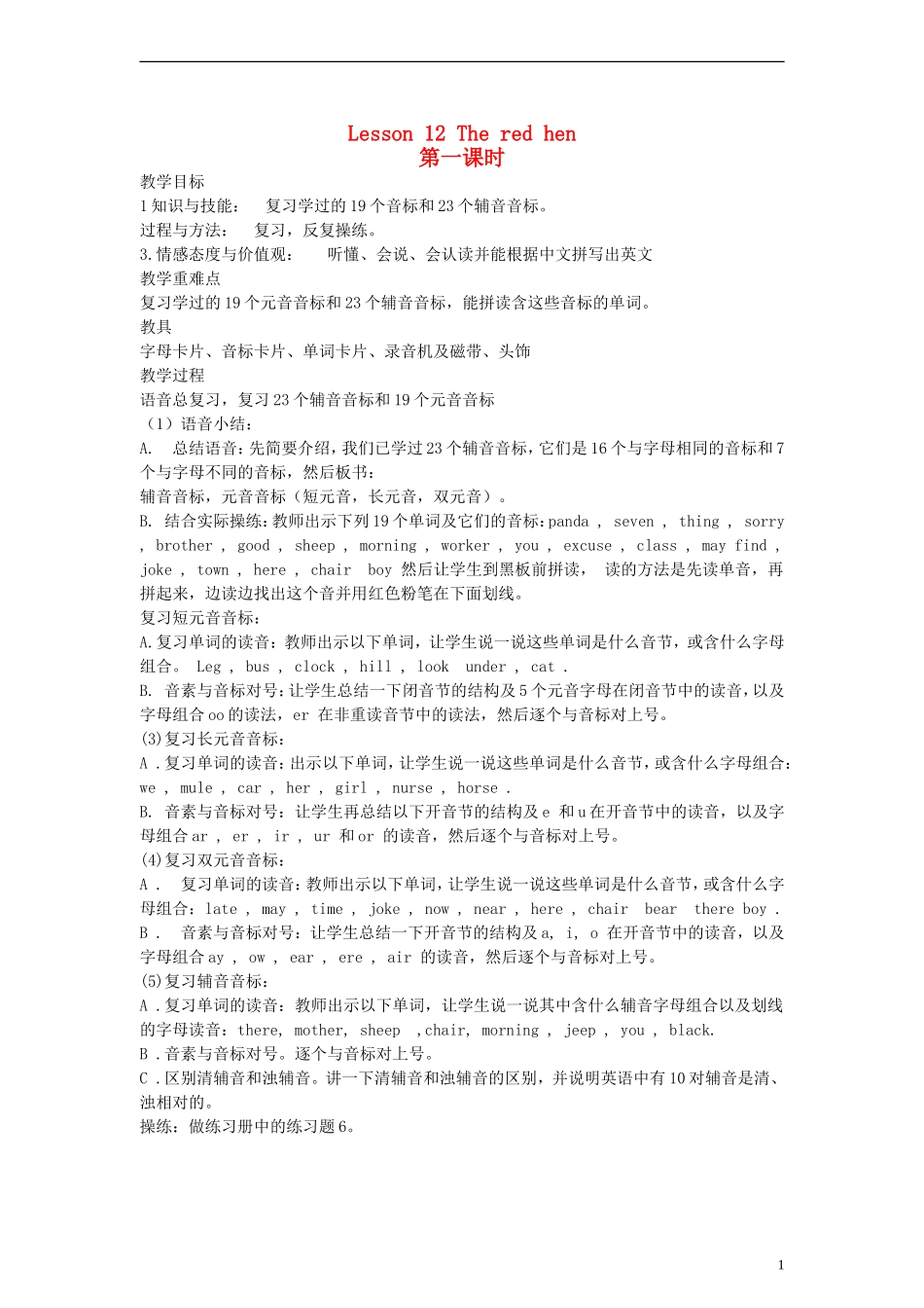 四年级英语上册 Lesson12 The red hen第一课时教案 科普版_第1页