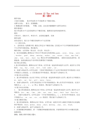 四年级英语上册 Lesson12 The red hen第一课时教案 科普版