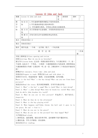 四年级英语上册 Lesson12 John and Jack教案 冀教版