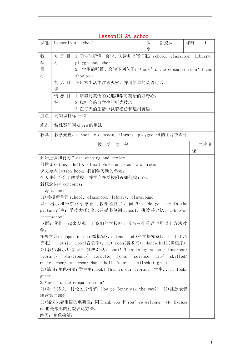 四年级英语上册 Lesson13 At school教案 冀教版_第1页